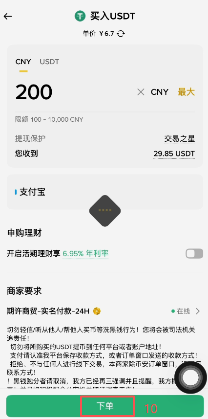 币安C2C选择商家界面