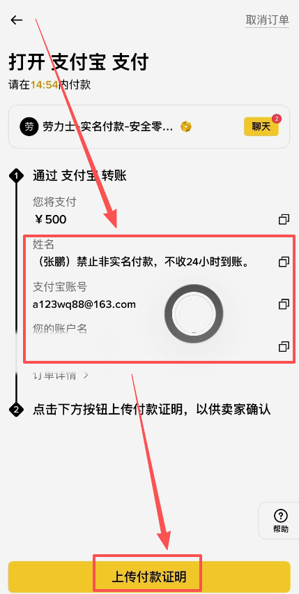 完成转账上传付款证明页面