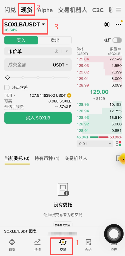 币安现货搜索SOXLB并选中交易对界面