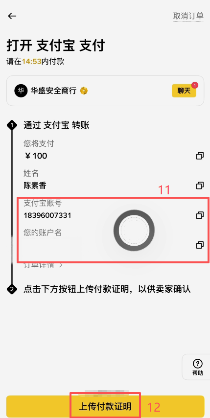 币安C2C自选区商家列表筛选界面