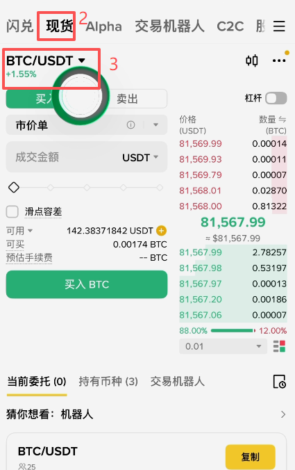 币安现货买入操作页面