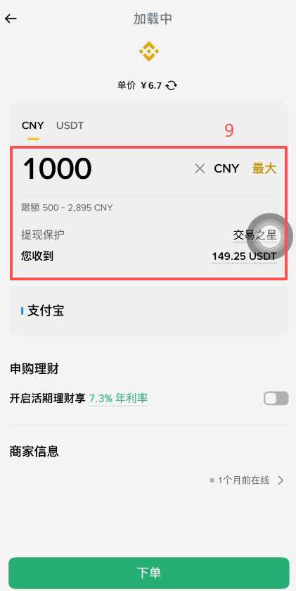 币安C2C自选区选择USDT商家列表