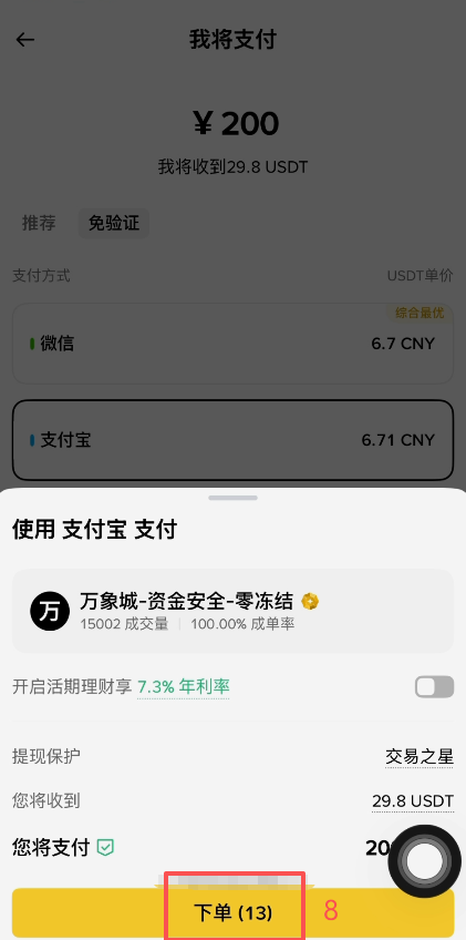 币安C2C快捷区输入200人民币界面