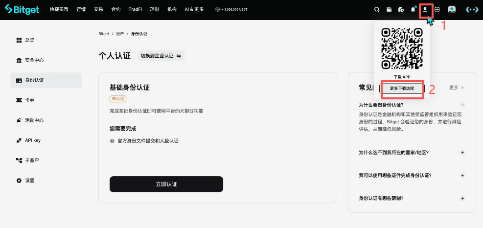 Bitget下载页面显示各平台入口