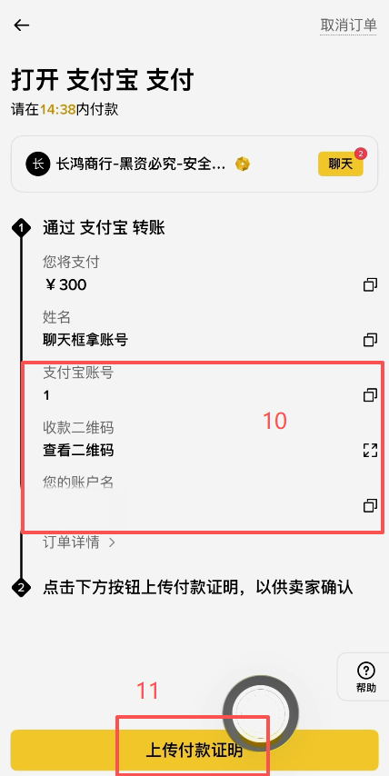 币安C2C选择商家并填写购买金额界面