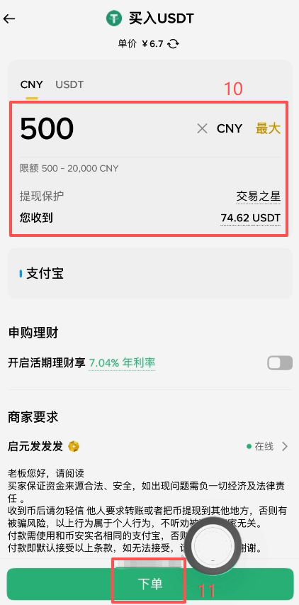 币安C2C自选区挑选商家界面