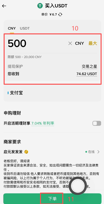 币安C2C交易页面CNY购买USDT入口