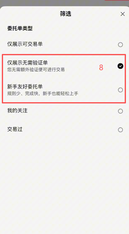 自选区筛选商家页面