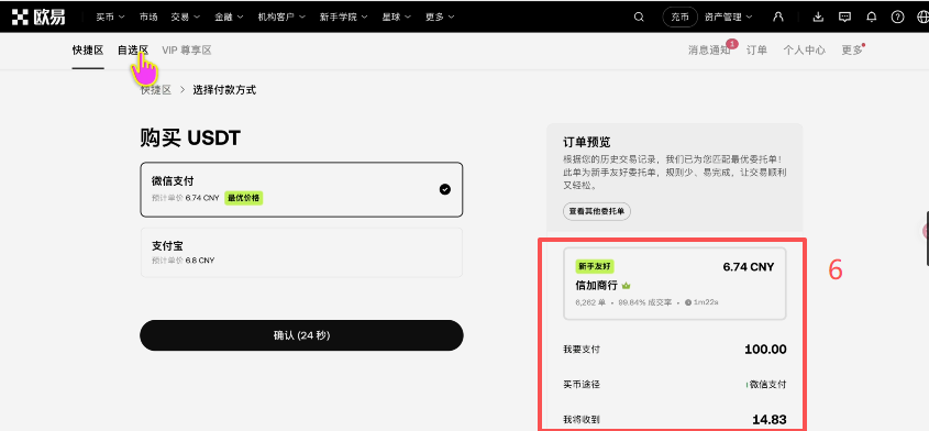 OKX快捷买币输入金额匹配商家界面