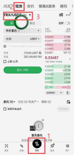OKX现货USDC/USDT交易对下单界面