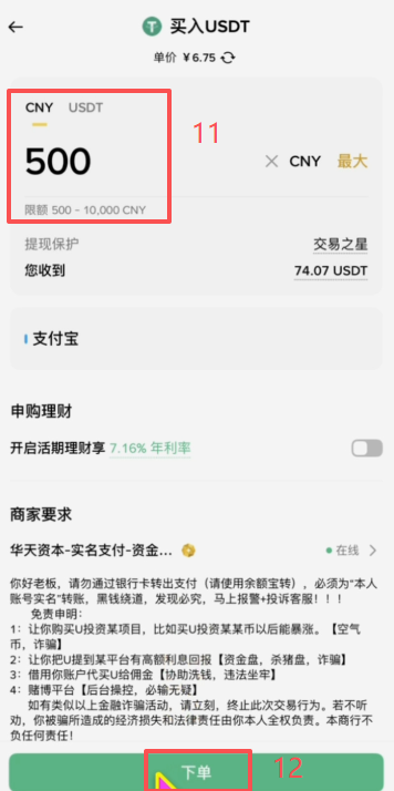 币安C2C自选区商家列表界面