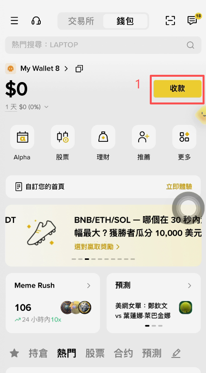 币安钱包收款页面选择从交易所转账