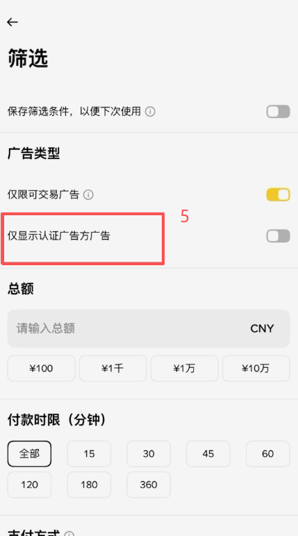 币安严选区筛选认证商家界面