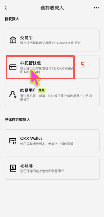 欧易交易所提币到Coinbase Wallet操作页面