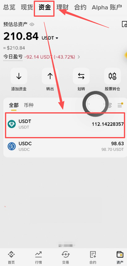 币安资金账户显示USDT余额界面