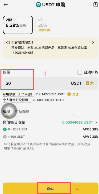USDT活期申购输入金额界面