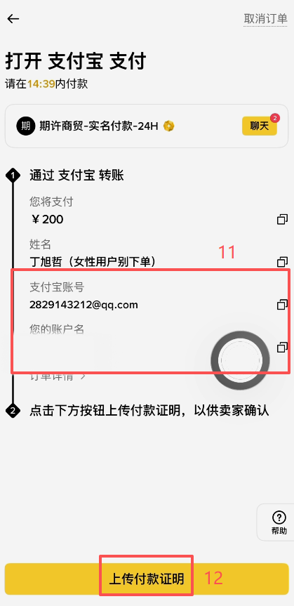 币安C2C选择商家界面