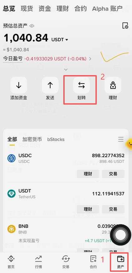 币安资金账户划转到现货账户操作界面
