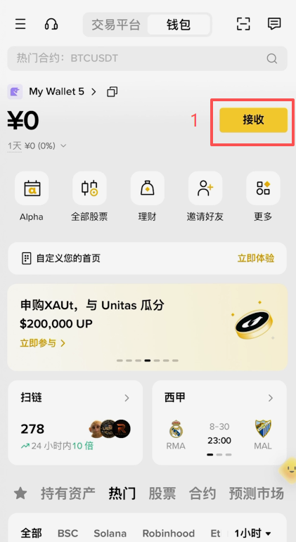钱包「接收」选择从币安平台划转界面