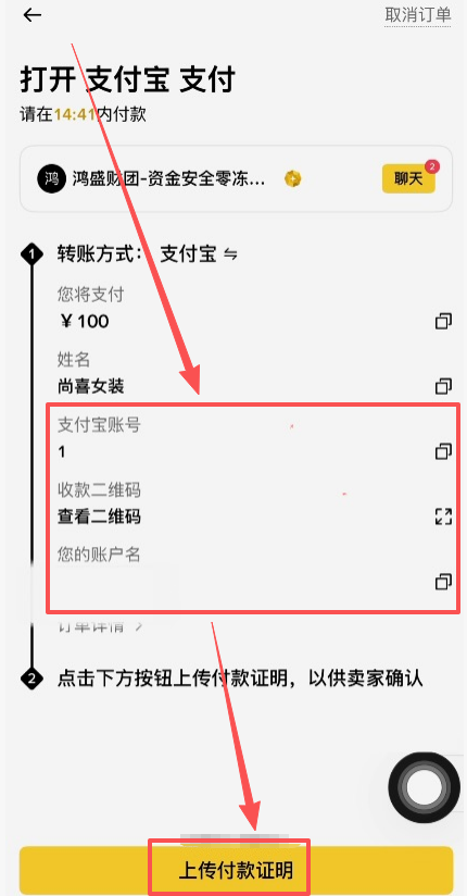 给商家付款并上传付款证明页面