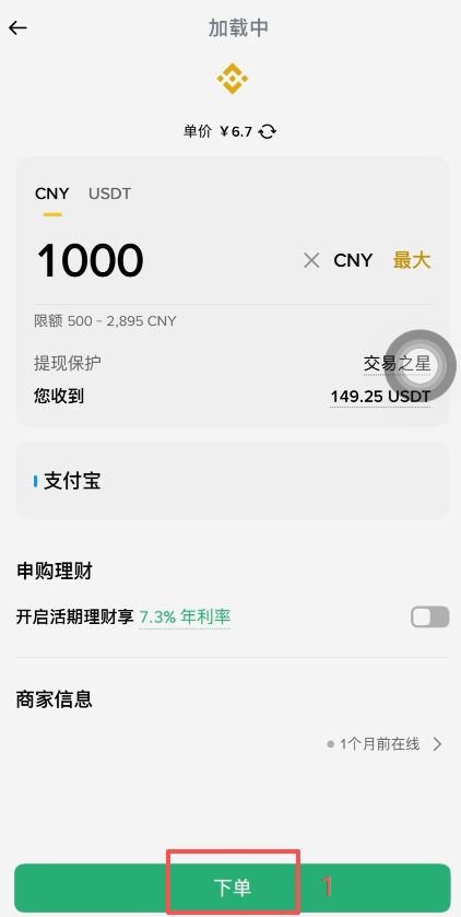 币安C2C上传付款凭证截图界面