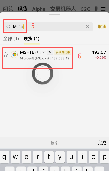 币安现货搜索MSFTB交易对界面