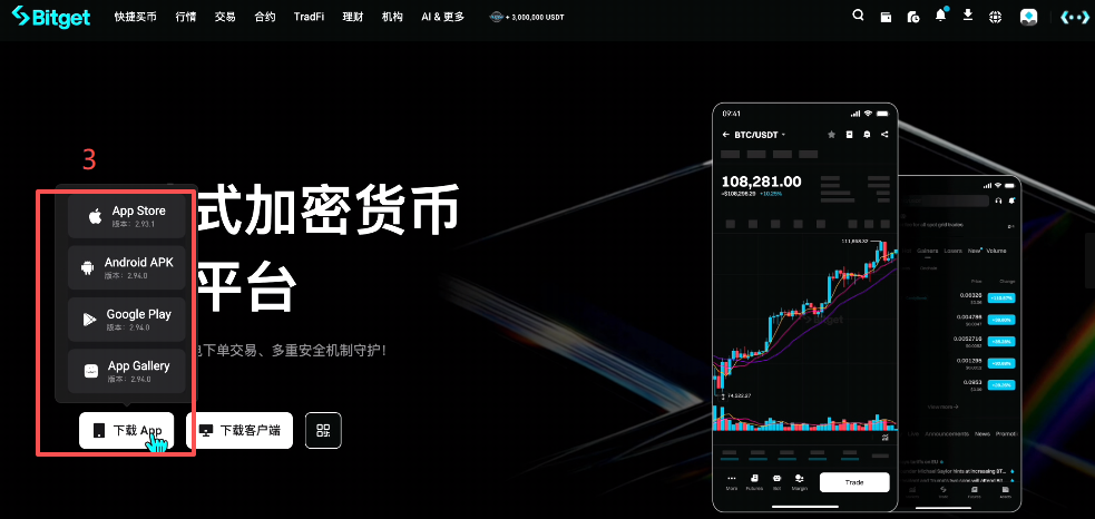 Bitget下载页面显示各平台入口