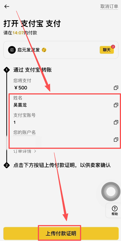 币安C2C上传付款证明截图界面