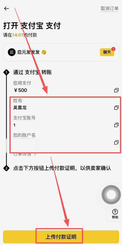 币安C2C上传付款证明界面