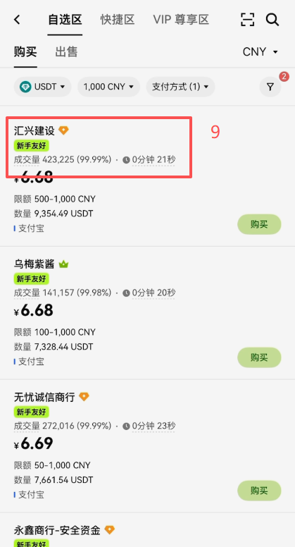 自选区筛选商家页面