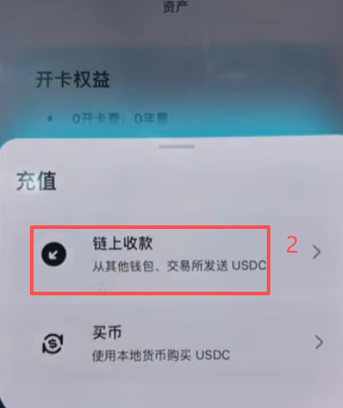 Bitget Wallet链上收款USDC地址界面