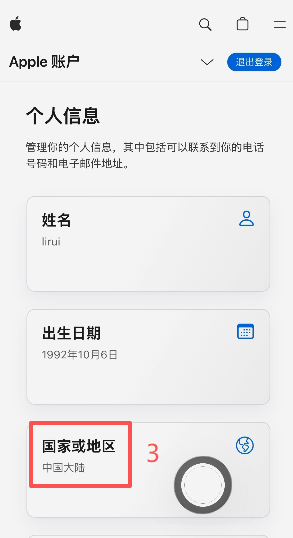 Apple ID设置中国家地区改为台湾