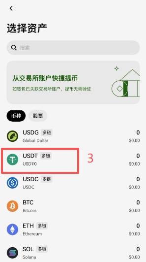 欧易WEB3钱包接收USDT选择TRON网络界面