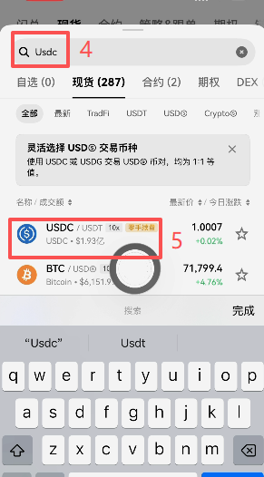 OKX现货USDC/USDT交易对下单界面
