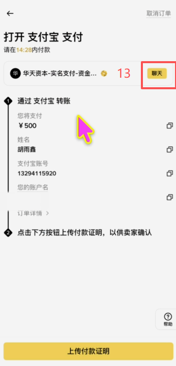 币安C2C自选区商家列表界面