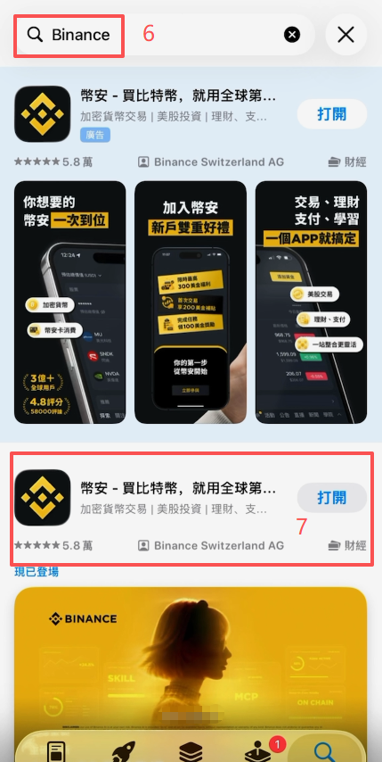 台湾区Apple ID登录App Store界面