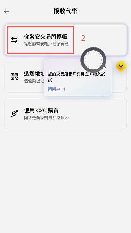 币安钱包收款页面选择从交易所转账