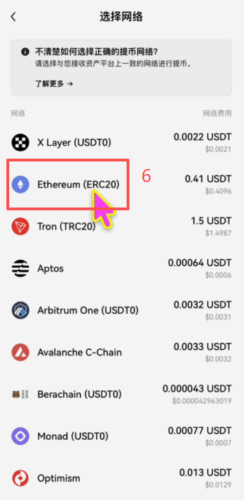 欧易交易所提币到Coinbase Wallet操作页面