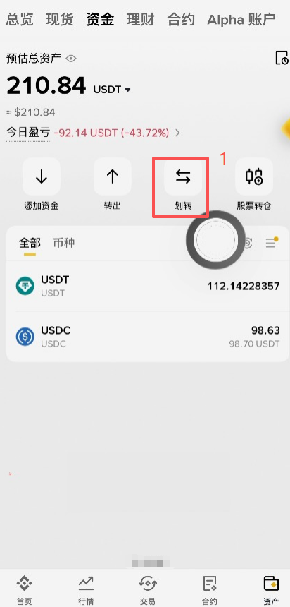 资金账户点击划转按钮弹出窗口