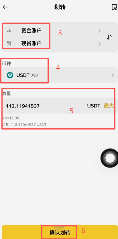 币安资金账户划转到现货账户操作界面