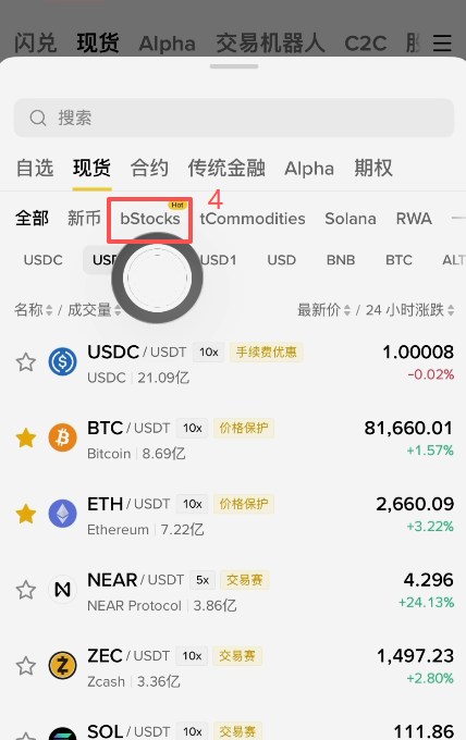 币安现货交易页面bstocks分类入口