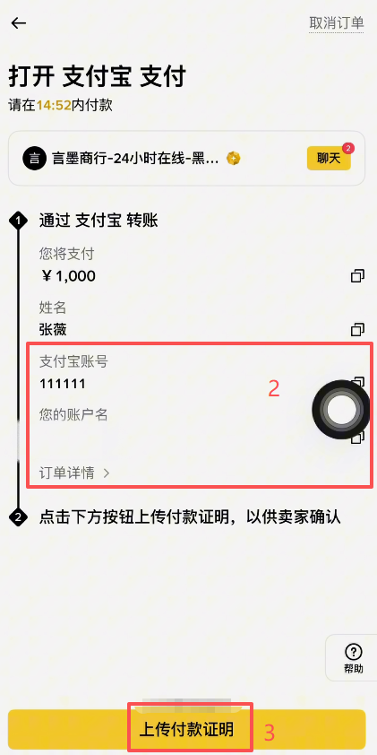 币安C2C上传付款凭证截图界面