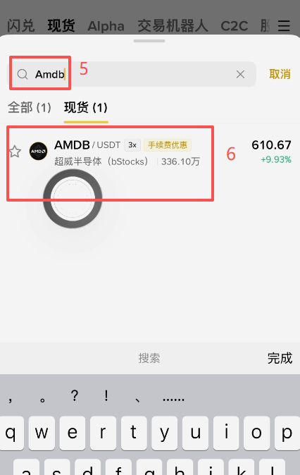 币安现货Bstocks分区AMDB交易界面