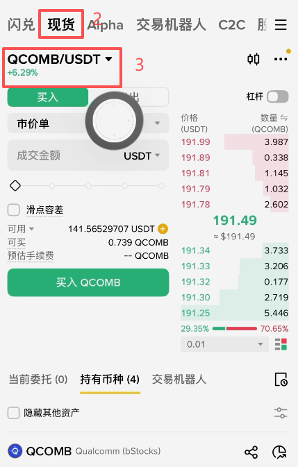 币安现货交易搜索DELLB下单界面