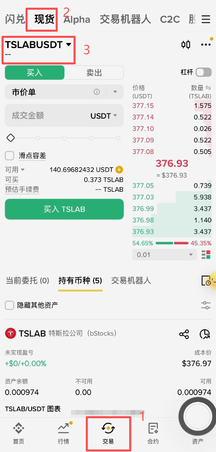 币安现货Bstocks搜索MUB交易界面