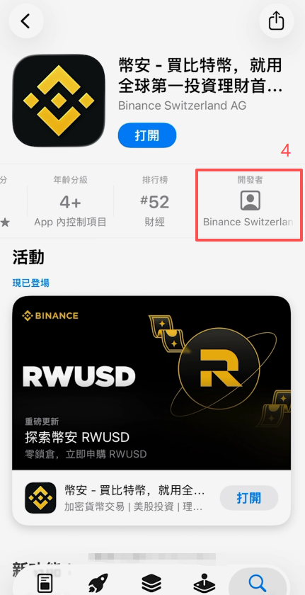 App Store搜索到币安应用结果页