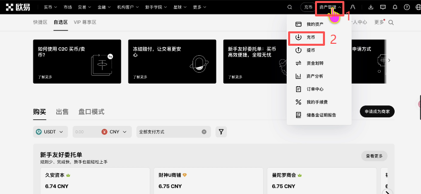 币安交易所转币到OKX交易所操作页面