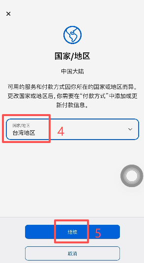 Apple ID设置中国家地区改为台湾