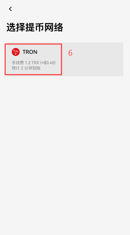 欧易交易所买TRX并提币到WEB3钱包界面