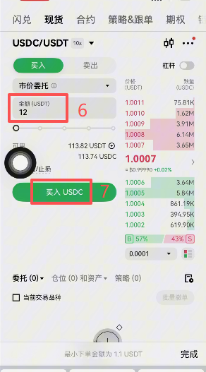OKX现货USDC/USDT交易对下单界面